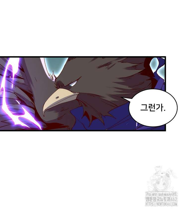 알고 보니 최강 신선 39화 6