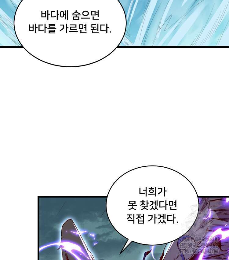 알고 보니 최강 신선 39화 8