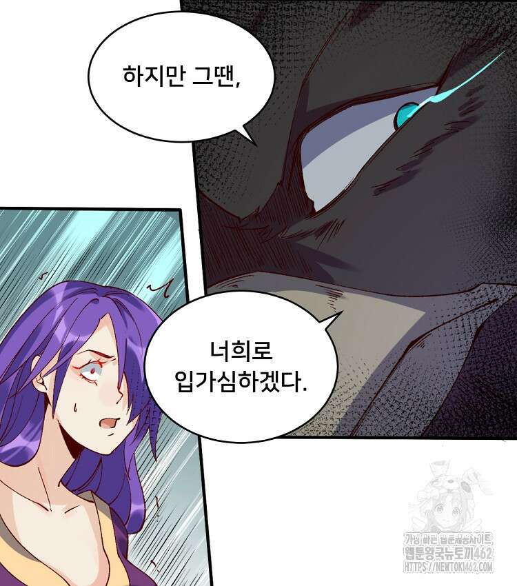 알고 보니 최강 신선 39화 10