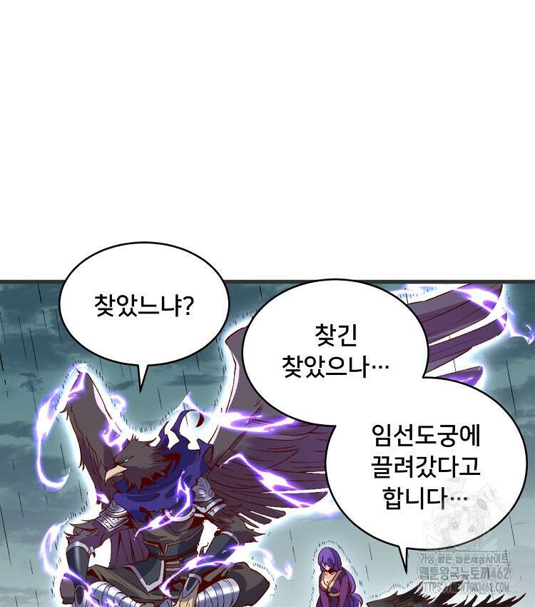 알고 보니 최강 신선 39화 14