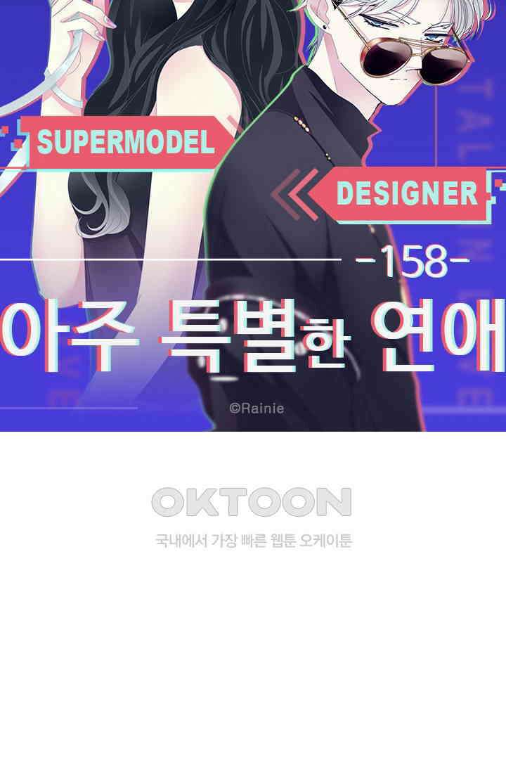 아주 특별한 연애 158화 5