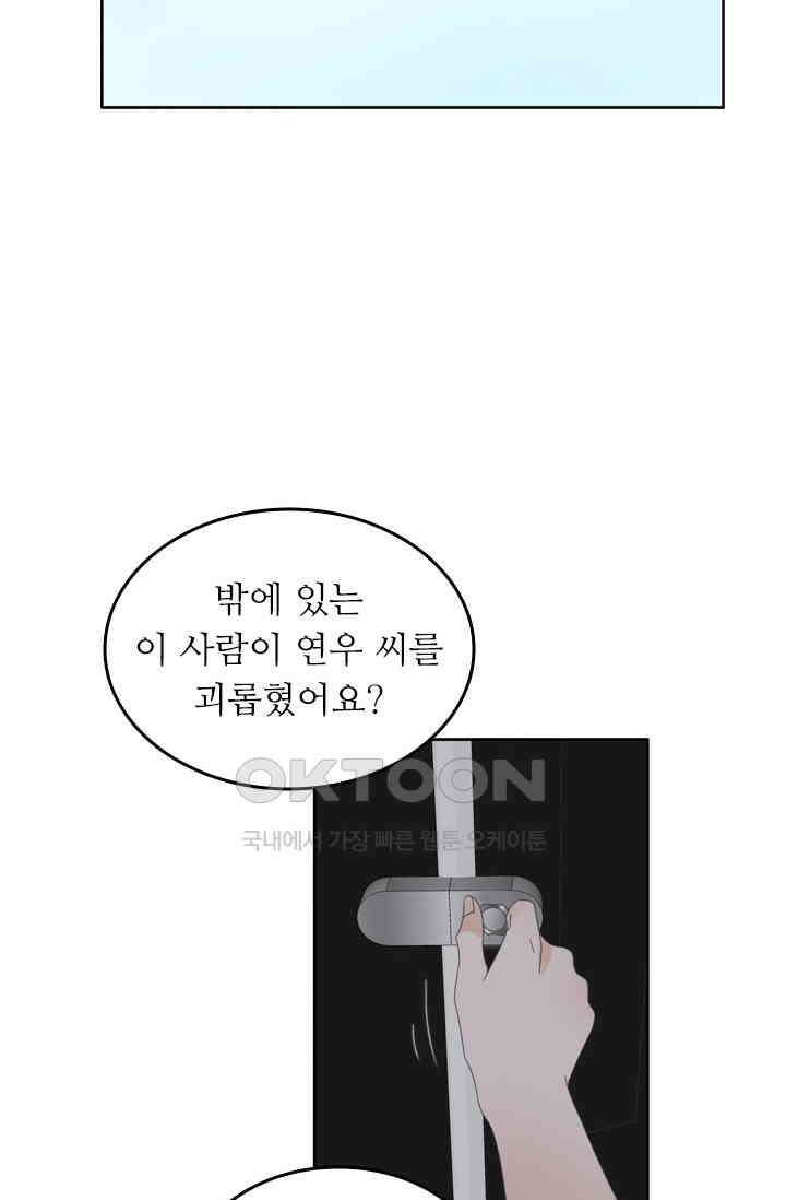 아주 특별한 연애 158화 7