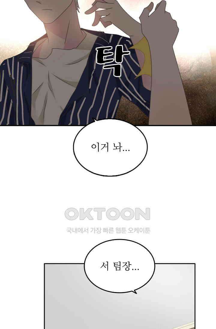 아주 특별한 연애 158화 12