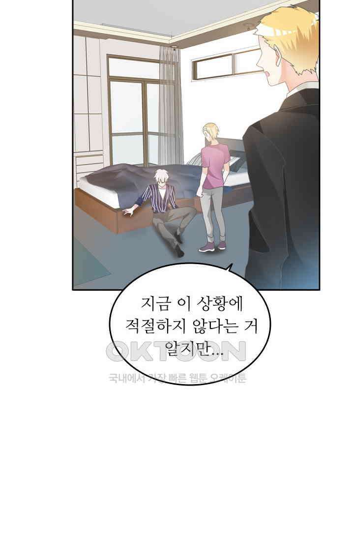 아주 특별한 연애 158화 13