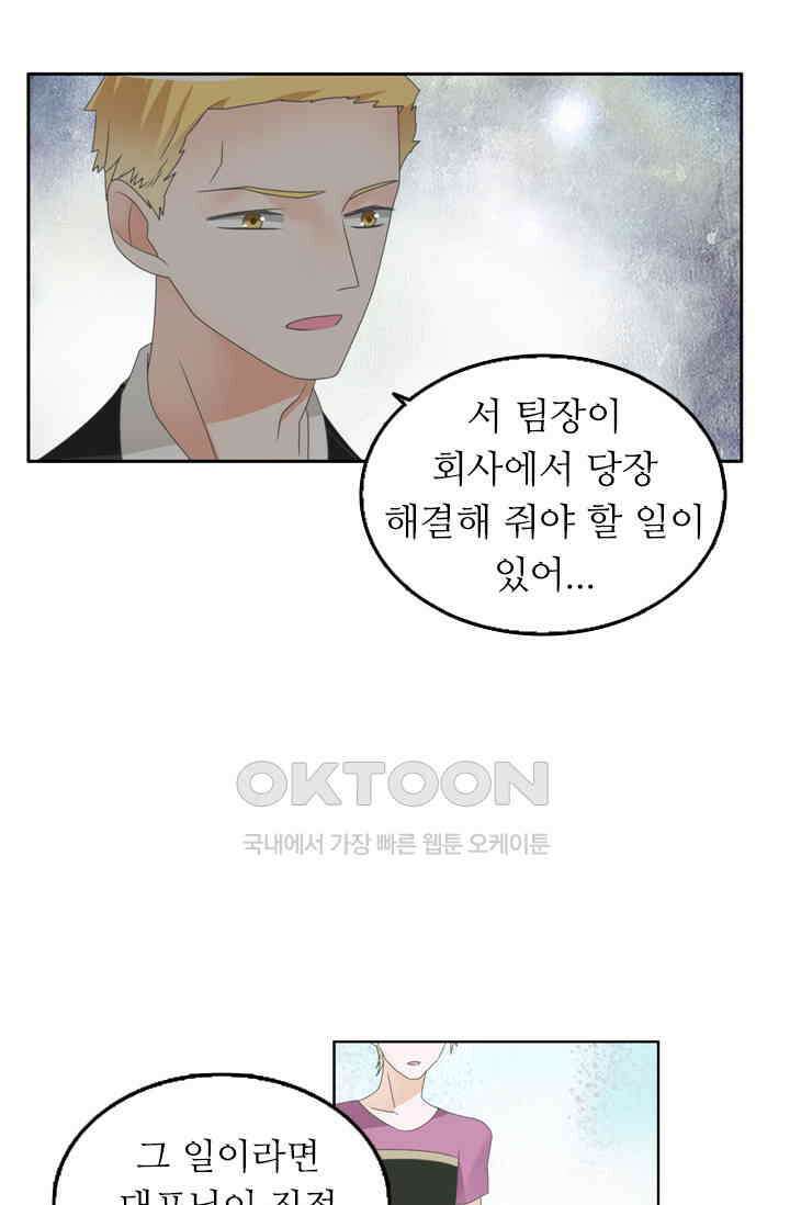 아주 특별한 연애 158화 14