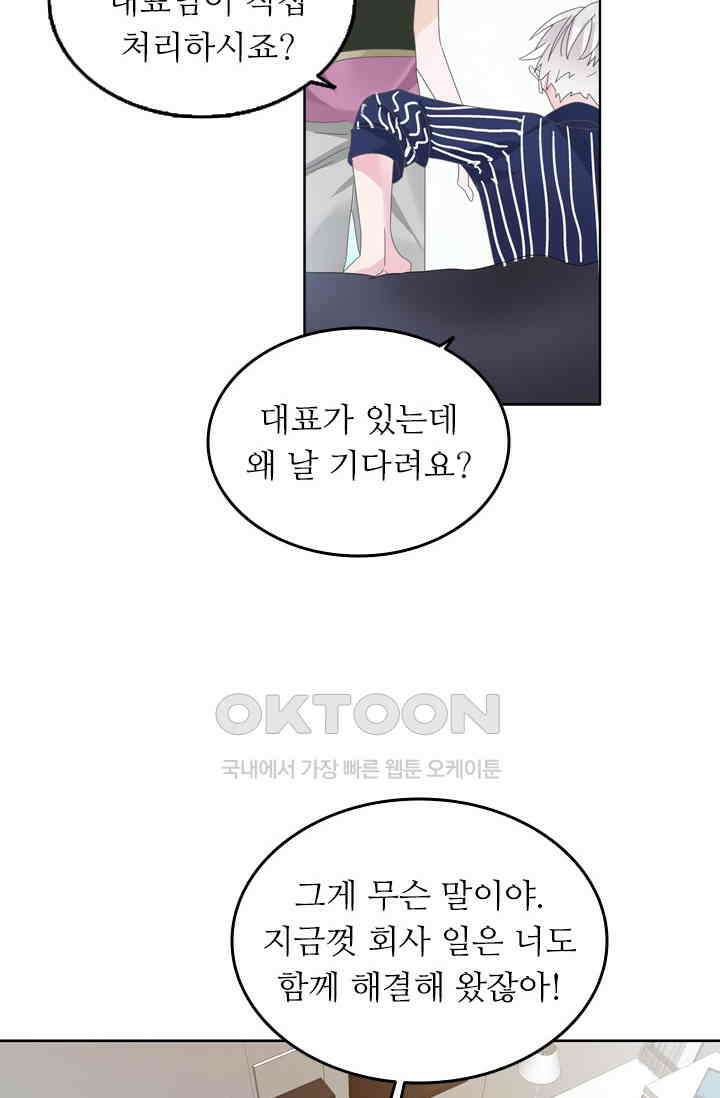 아주 특별한 연애 158화 15