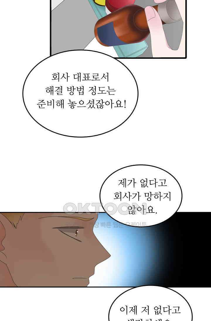 아주 특별한 연애 158화 17