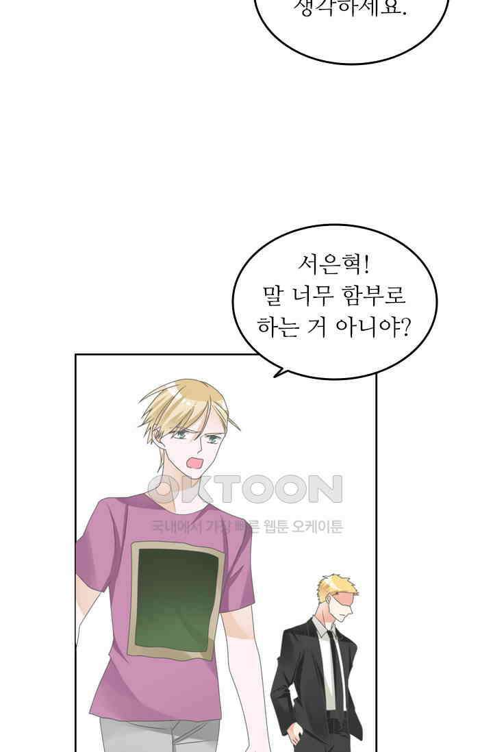 아주 특별한 연애 158화 18