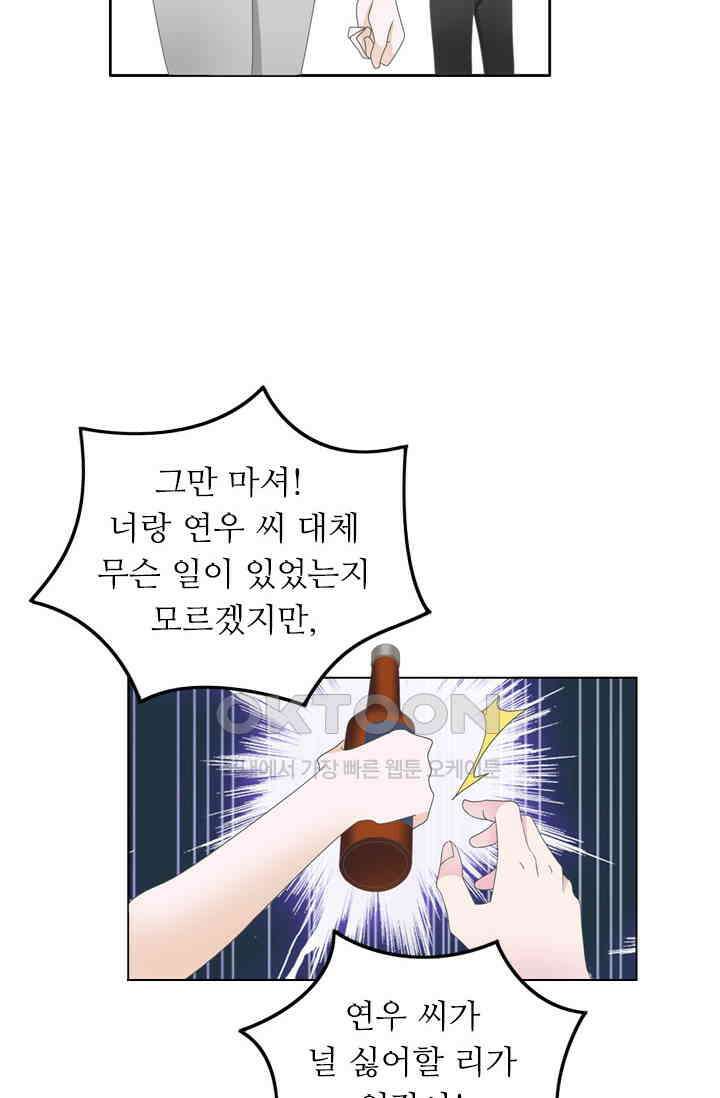 아주 특별한 연애 158화 19