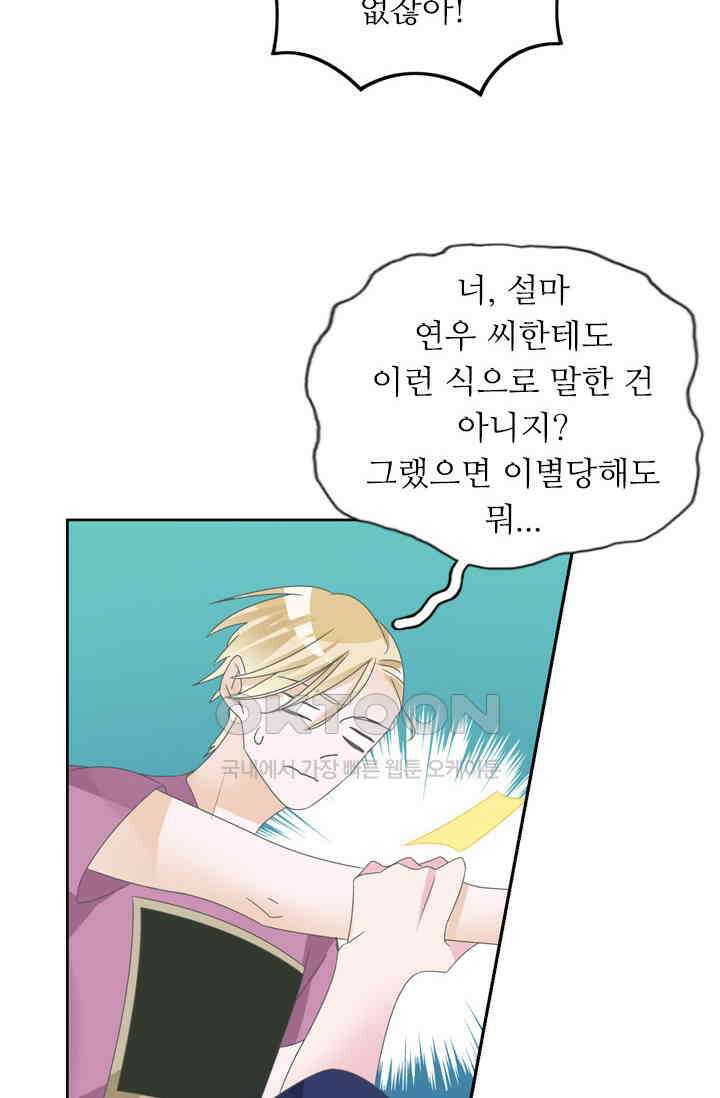 아주 특별한 연애 158화 20