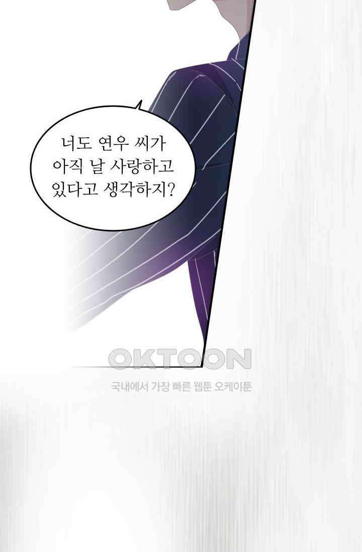 아주 특별한 연애 158화 26