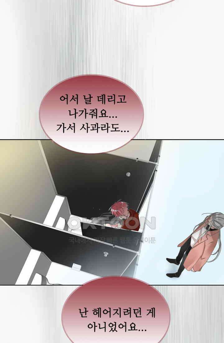 아주 특별한 연애 158화 29