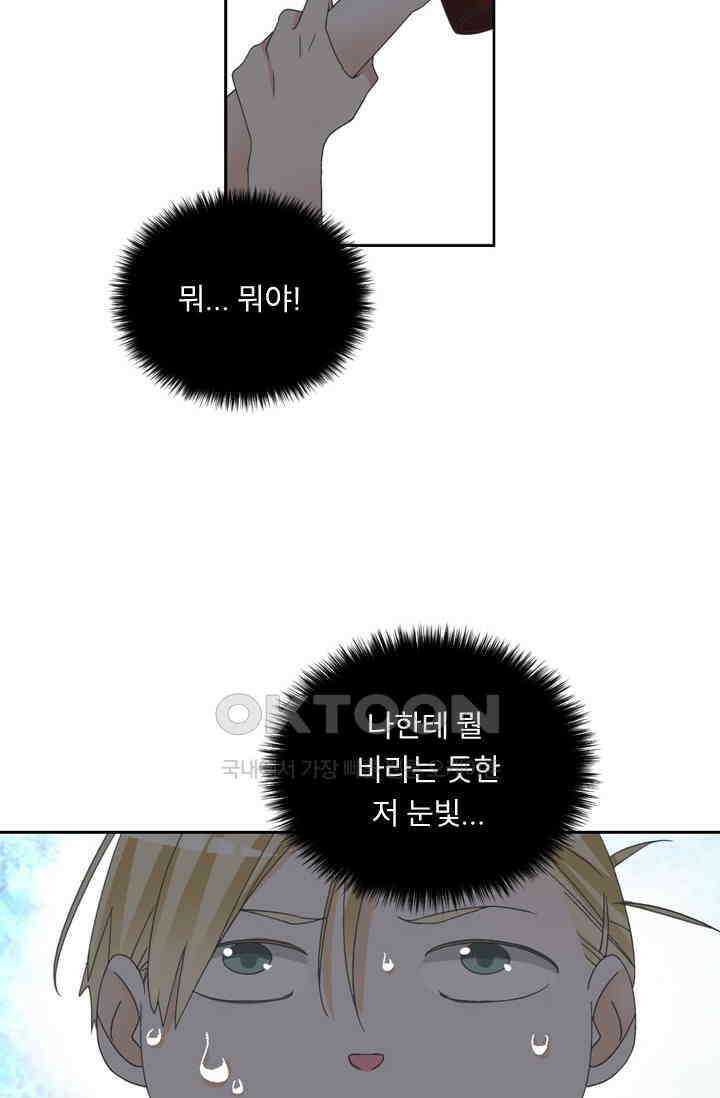 아주 특별한 연애 158화 31
