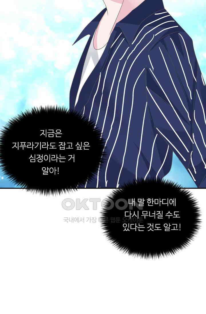 아주 특별한 연애 158화 33