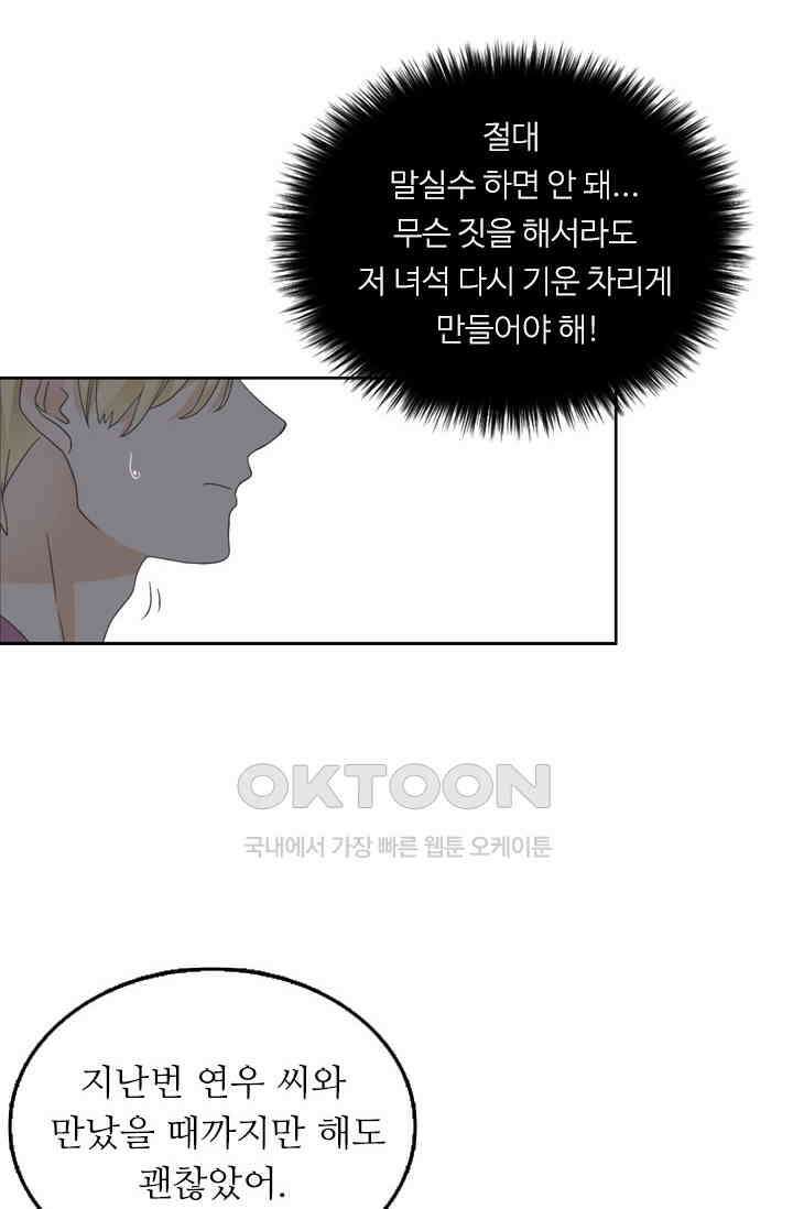 아주 특별한 연애 158화 34