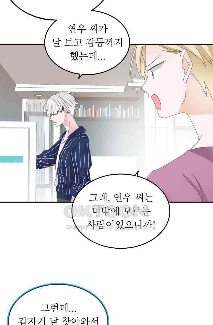 아주 특별한 연애 158화 35