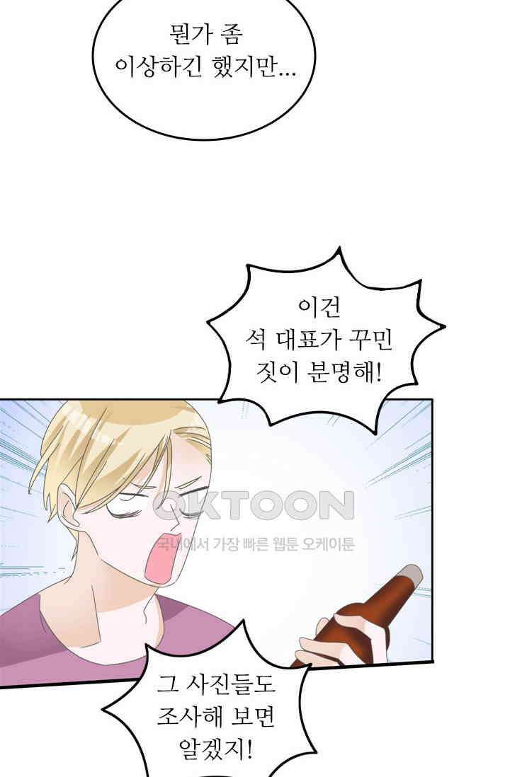 아주 특별한 연애 158화 38