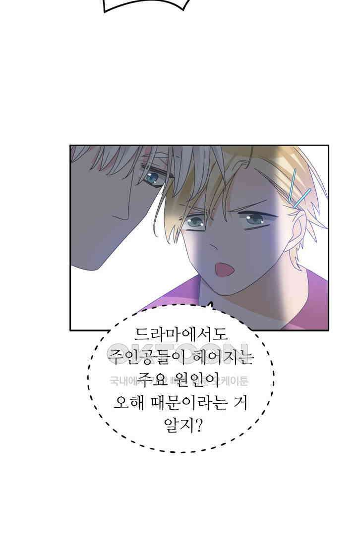 아주 특별한 연애 158화 39