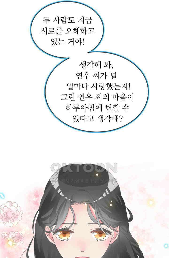 아주 특별한 연애 158화 40
