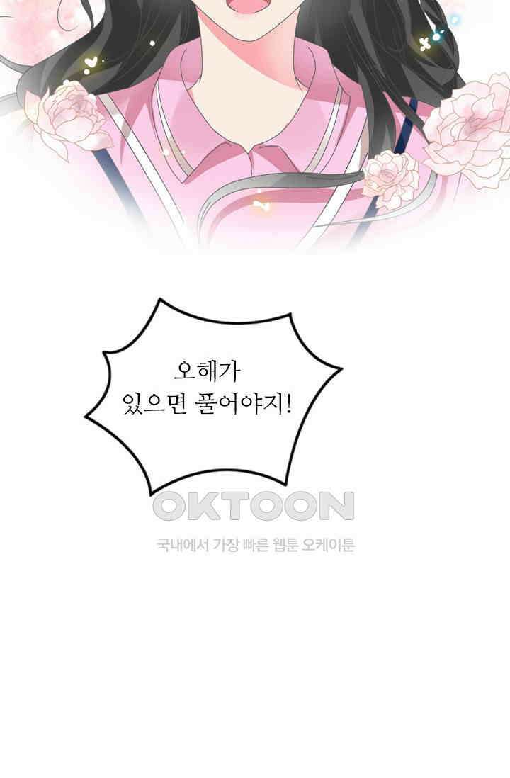 아주 특별한 연애 158화 41