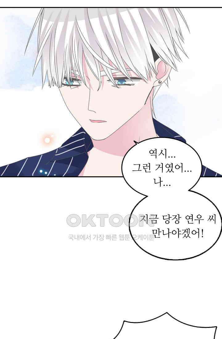 아주 특별한 연애 158화 42