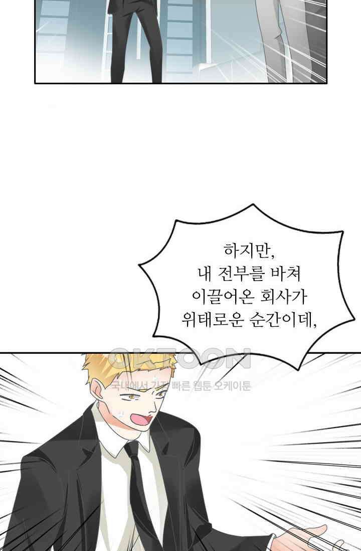아주 특별한 연애 158화 44