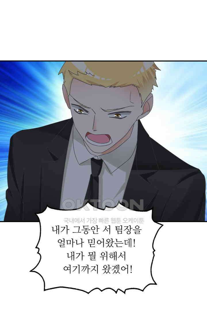 아주 특별한 연애 158화 46