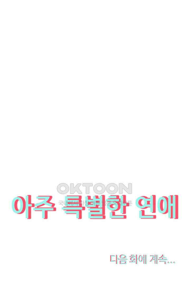 아주 특별한 연애 158화 47
