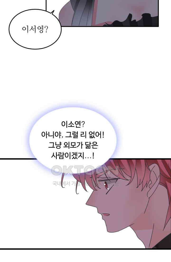 아주 특별한 연애 164화 2