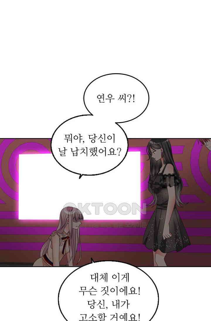 아주 특별한 연애 164화 3