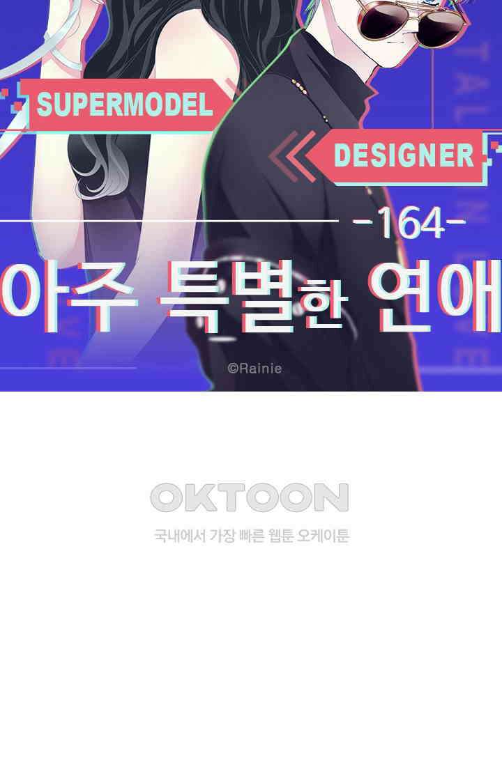 아주 특별한 연애 164화 5