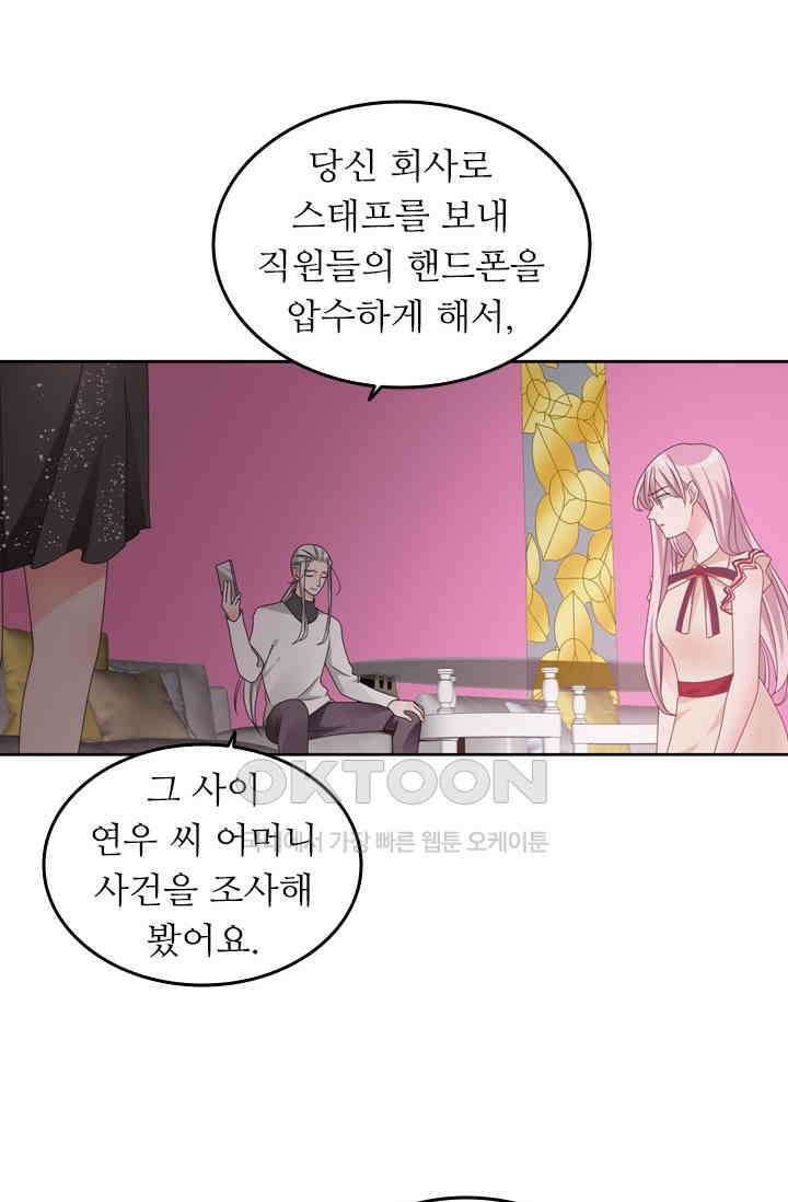 아주 특별한 연애 164화 6