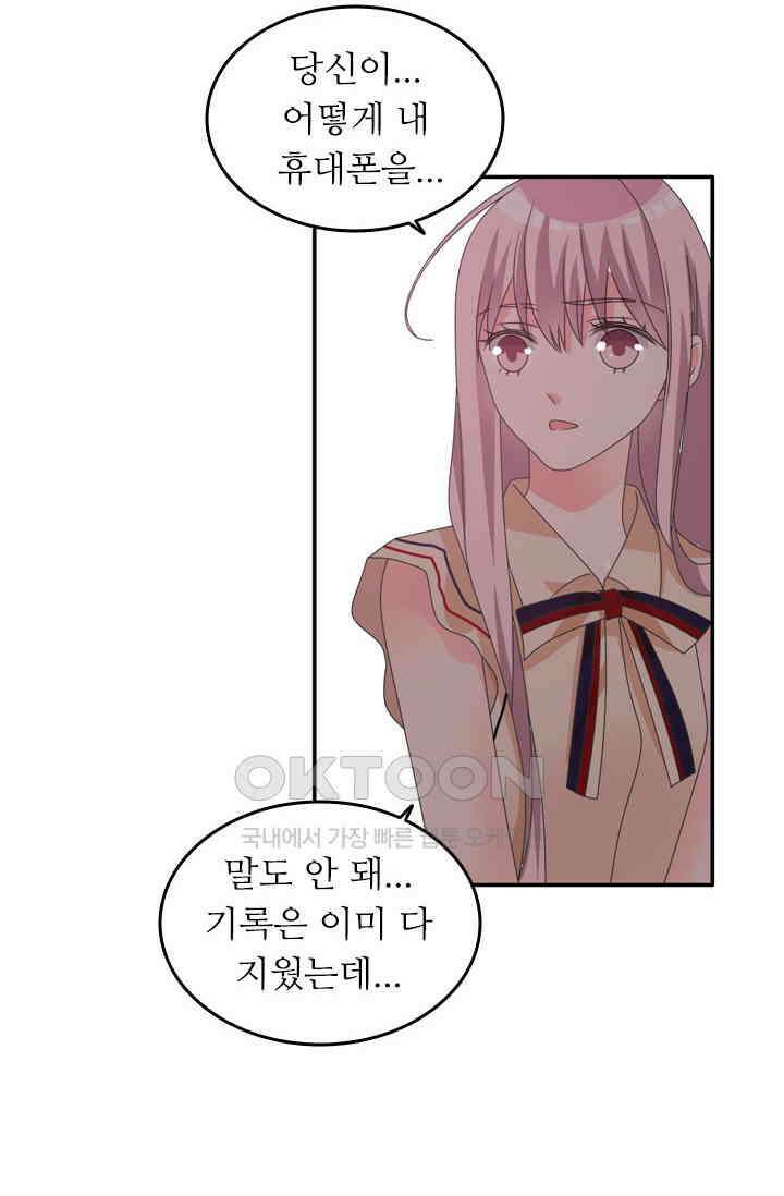 아주 특별한 연애 164화 8
