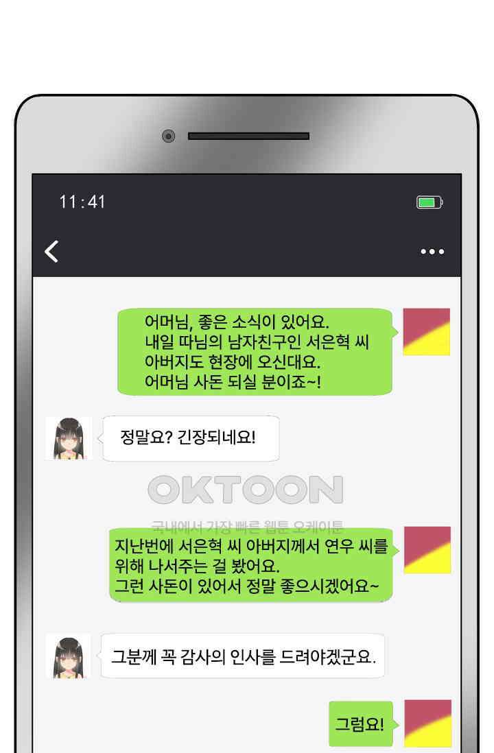 아주 특별한 연애 164화 10