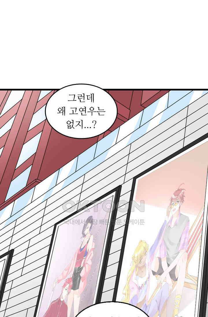 아주 특별한 연애 170화 3
