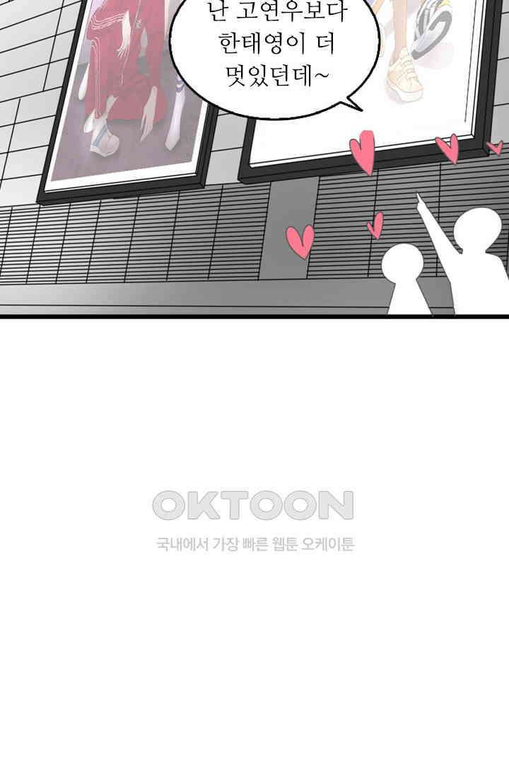 아주 특별한 연애 170화 4
