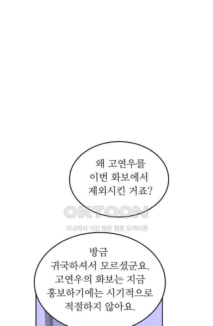 아주 특별한 연애 170화 6