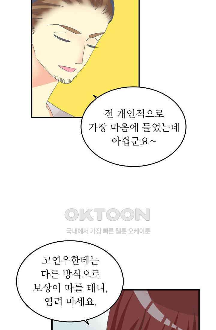 아주 특별한 연애 170화 8