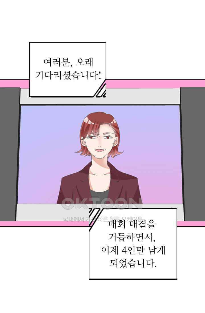 아주 특별한 연애 170화 10
