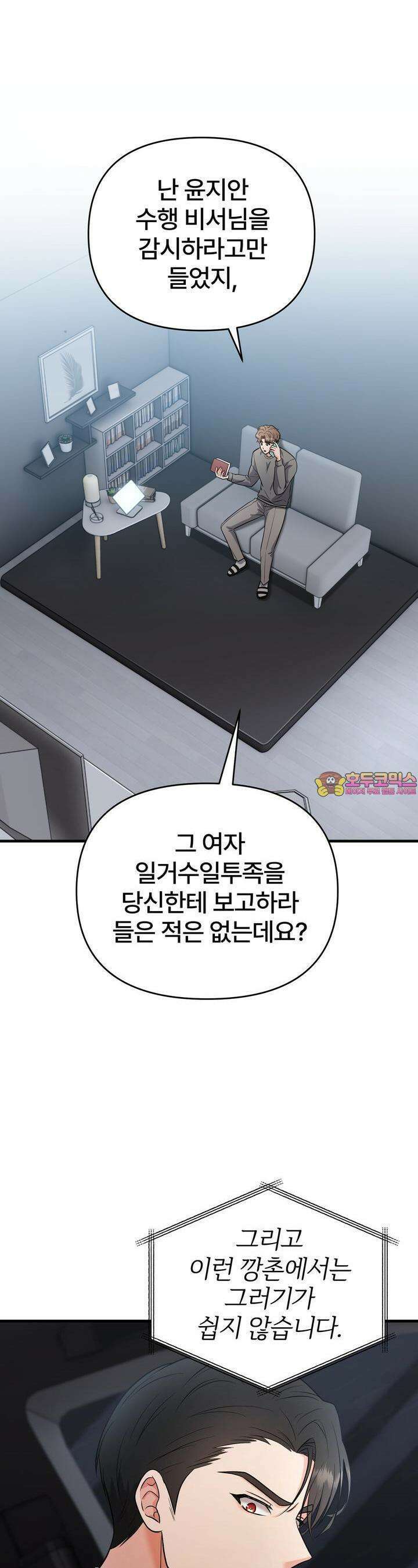 나쁜 짐승과 원나잇 하면 7화 1