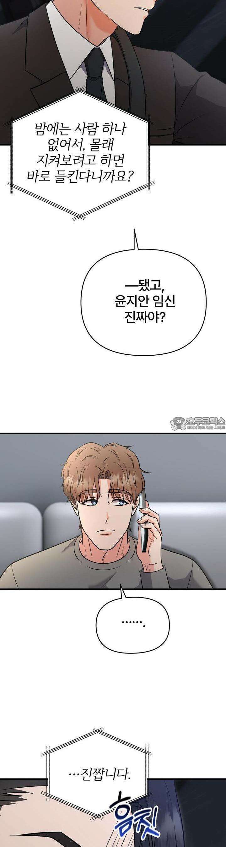 나쁜 짐승과 원나잇 하면 7화 2