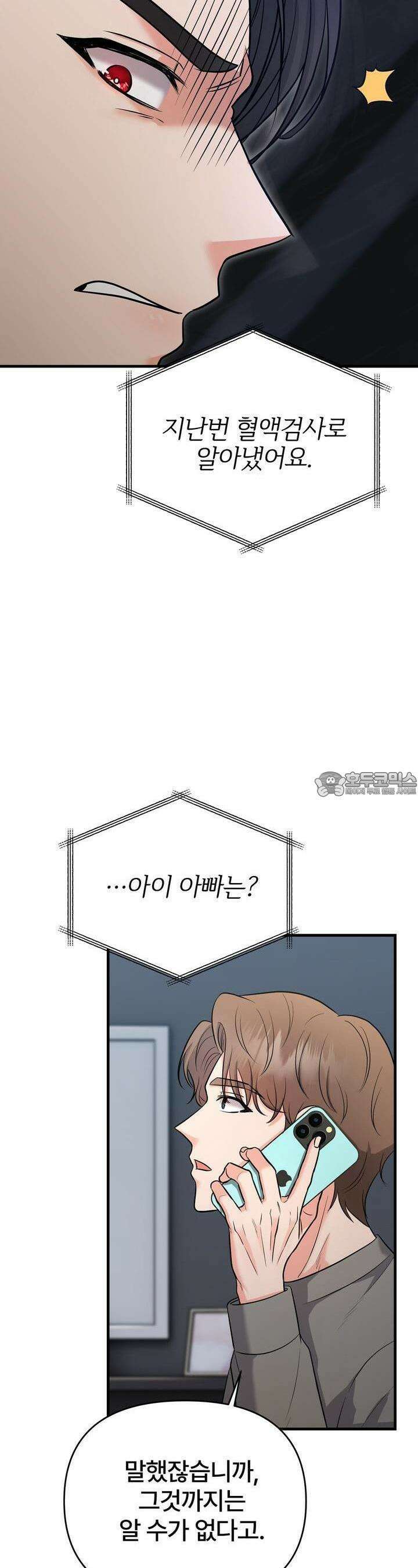 나쁜 짐승과 원나잇 하면 7화 3