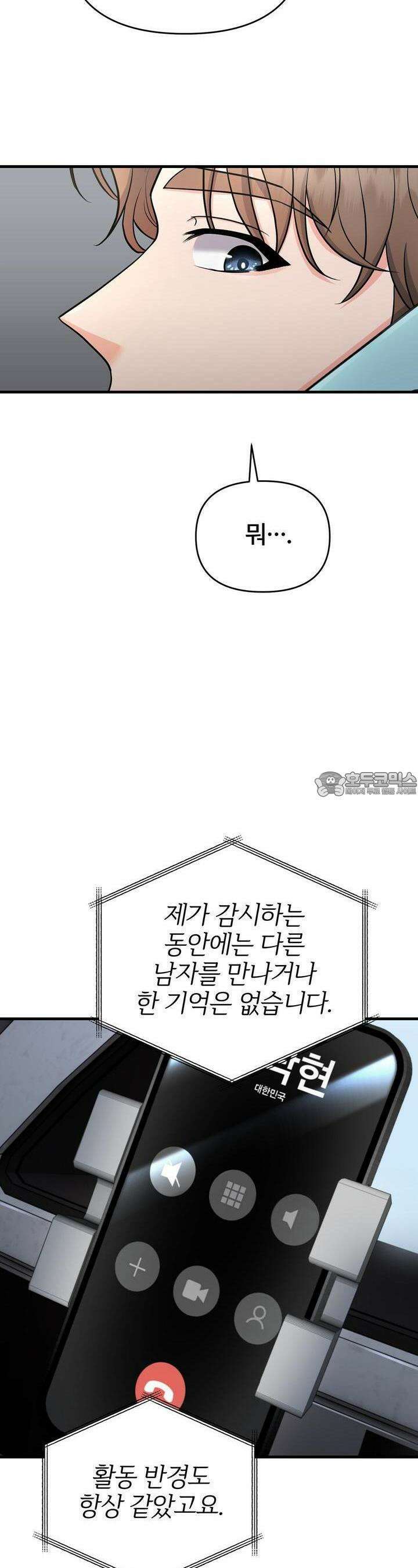 나쁜 짐승과 원나잇 하면 7화 4