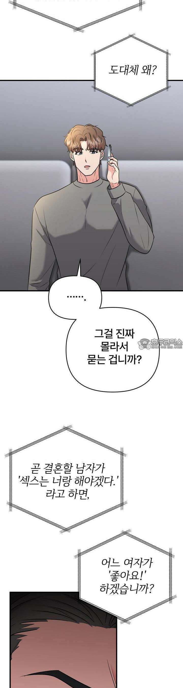 나쁜 짐승과 원나잇 하면 7화 6