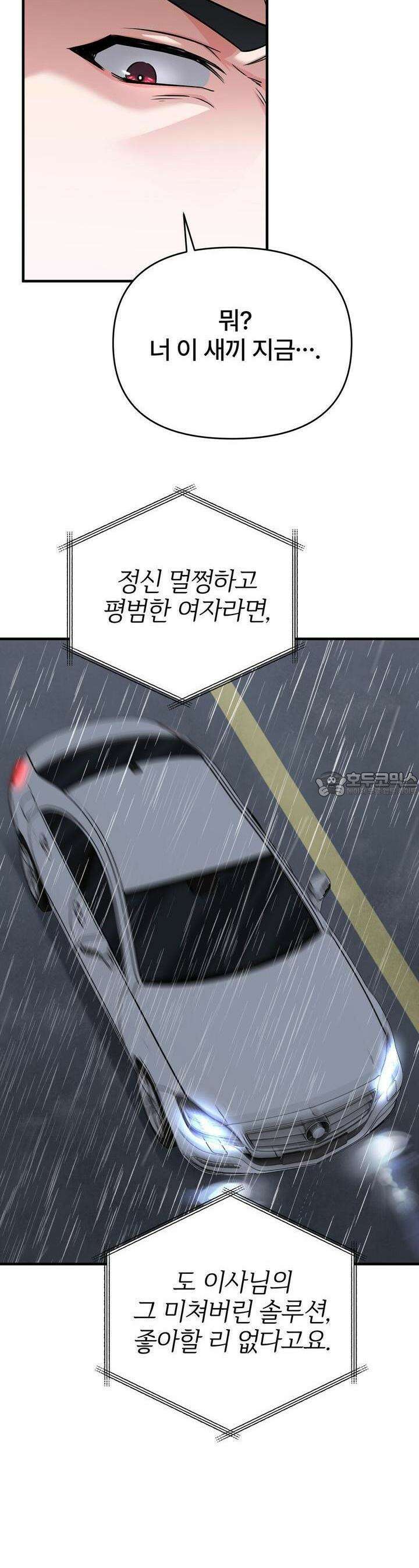 나쁜 짐승과 원나잇 하면 7화 7