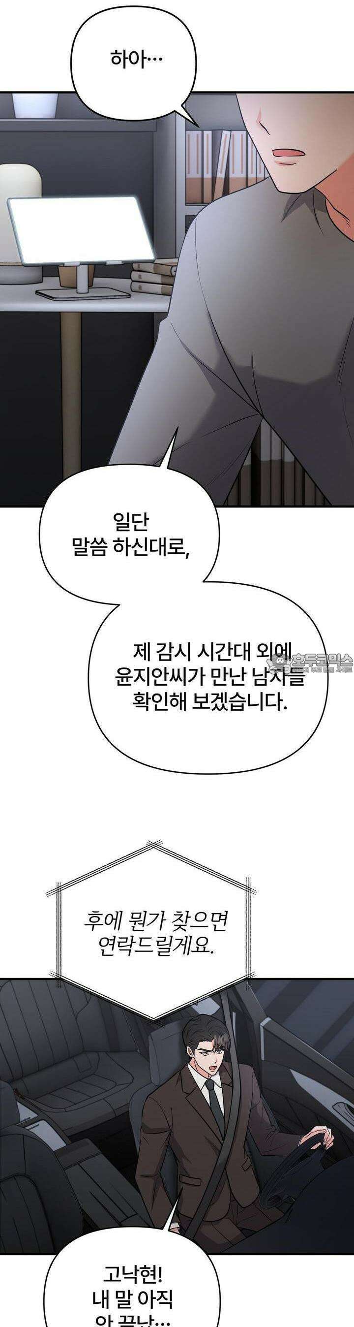 나쁜 짐승과 원나잇 하면 7화 8
