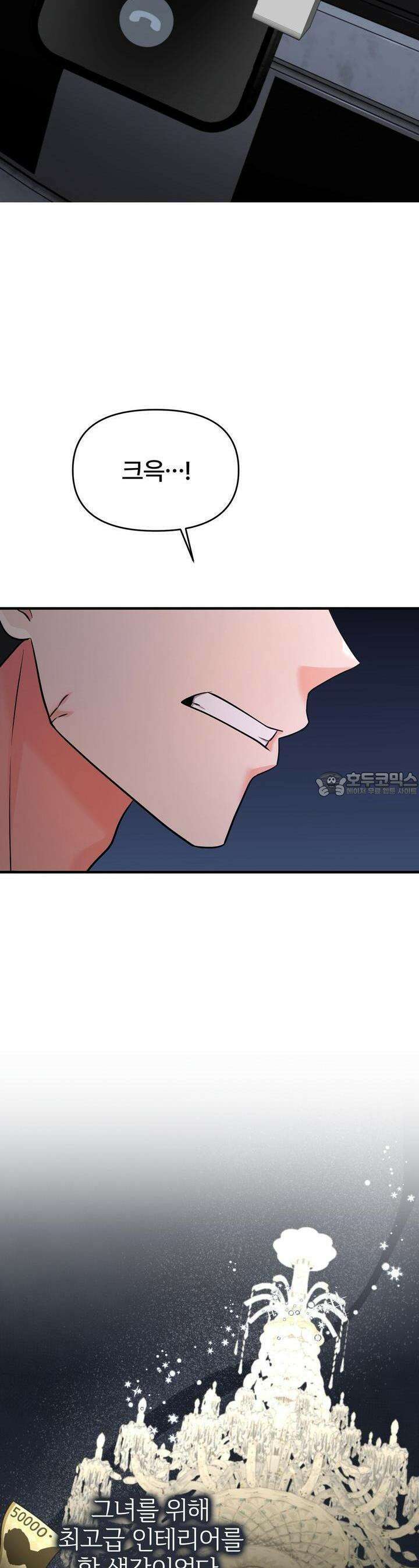나쁜 짐승과 원나잇 하면 7화 10