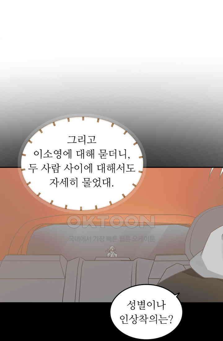 아주 특별한 연애 187화 1