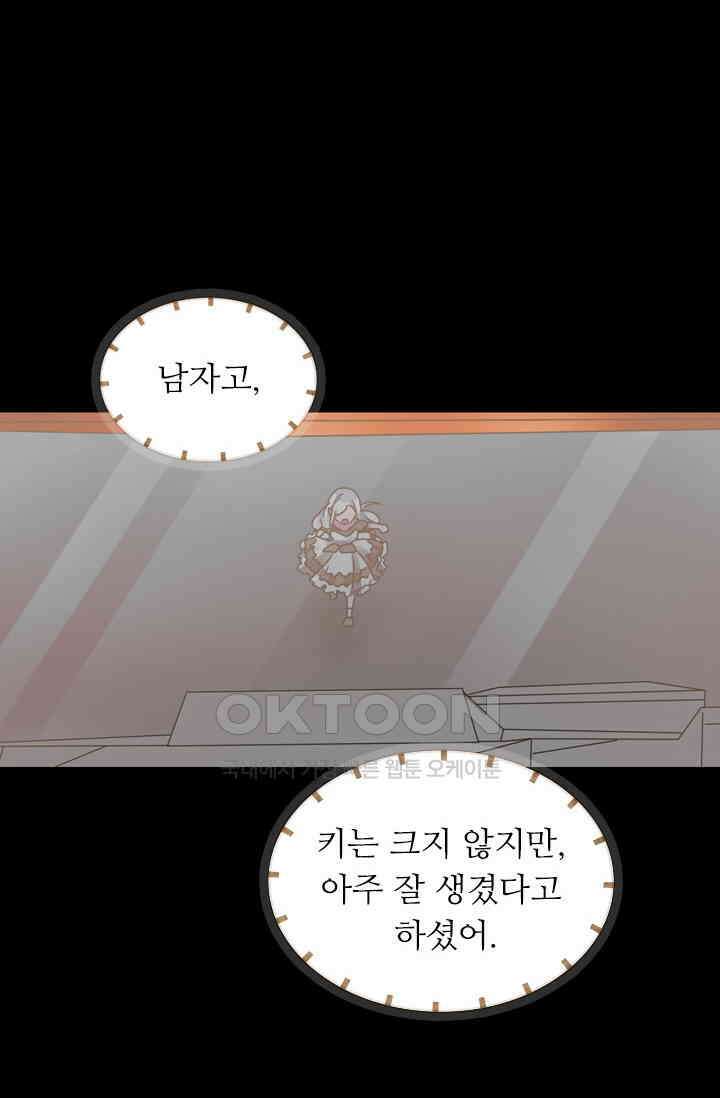 아주 특별한 연애 187화 2