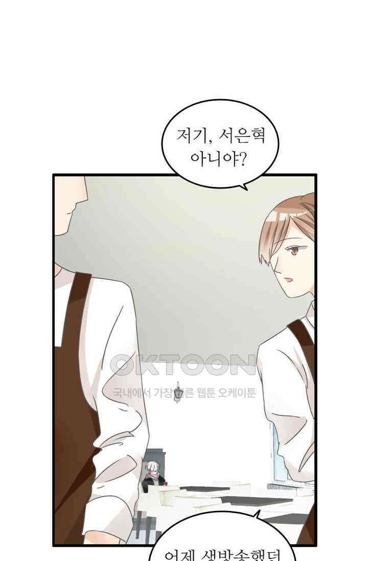 아주 특별한 연애 187화 9